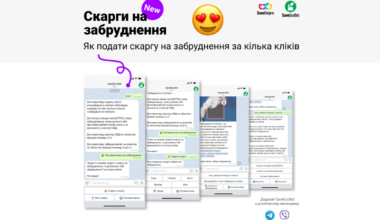 Сформуйте скаргу на забруднення